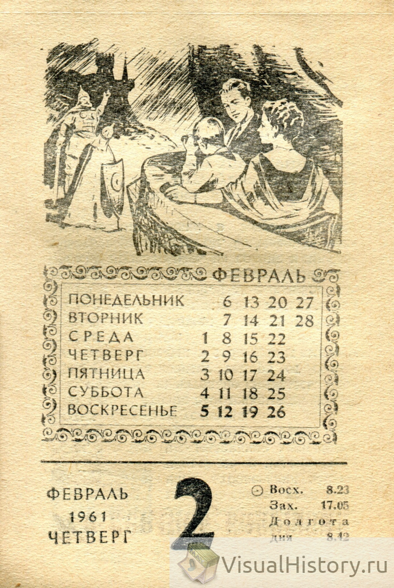 1961 календарь по месяцам