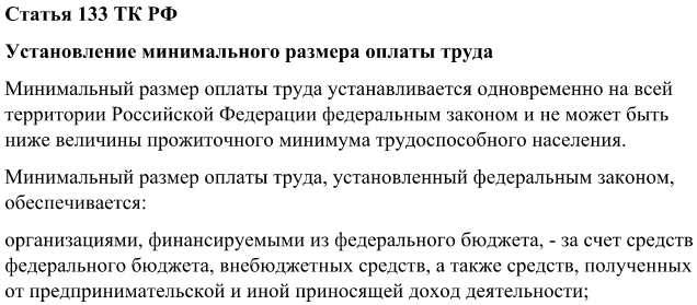 Устанавливается гарантированный минимальный размер оплаты труда. Ст 133 ТК РФ. Ст 133.1 ТК РФ. Установление минимального размера оплаты труда. Статья 133 1 трудового кодекса РФ.