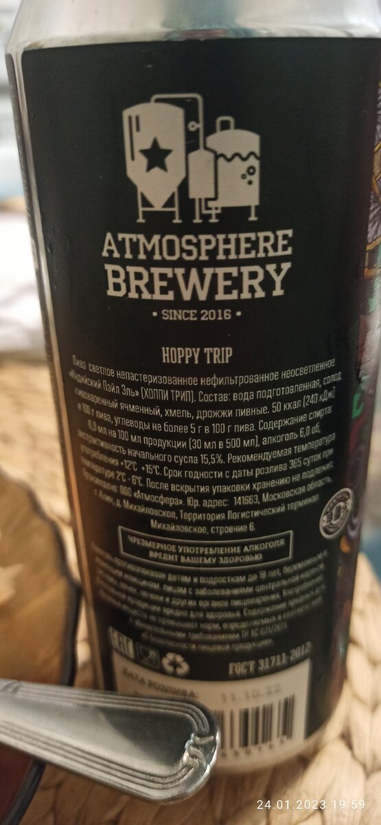 Состав и характеристики Hoppy Trip