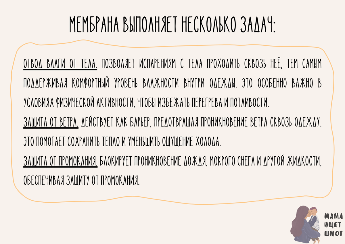 Все, что нужно знать о мембранной одежде. | Мама ищет шмот | Дзен