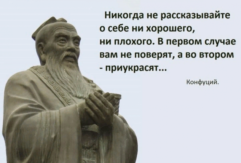 Людям и сказал человеческим. Конфуций "великое учение". Изречения мудреца Конфуция. Мудрые слова Конфуция о жизни. Великое учение Конфуций книга.