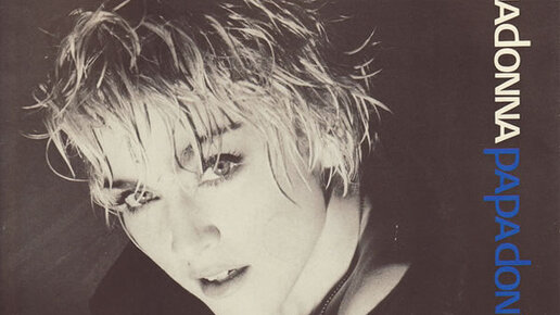 65 лет певице Мадонне. И её хит 1986 года «Papa Don't Preach»