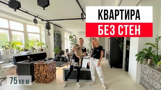 ВАННАЯ ПРЯМО НА КУХНЕ! Обзор стильной квартиры 75 кв.м. Дизайн интерьера