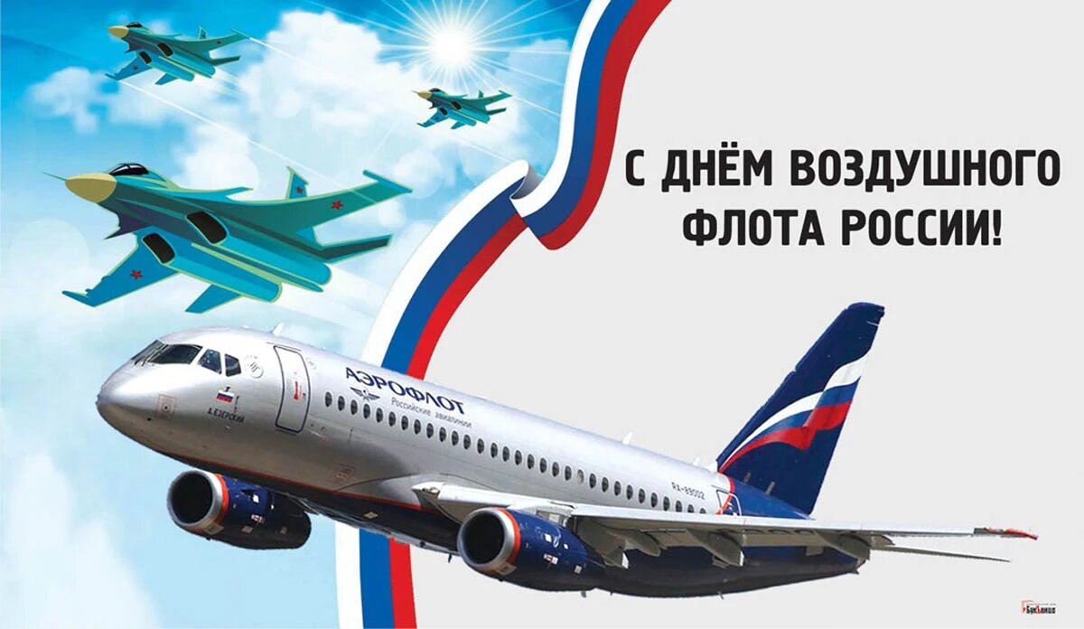 День Воздушного флота России. Иллюстрация: «Весь Искитим»