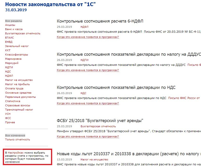 Новости законодательства от 1С