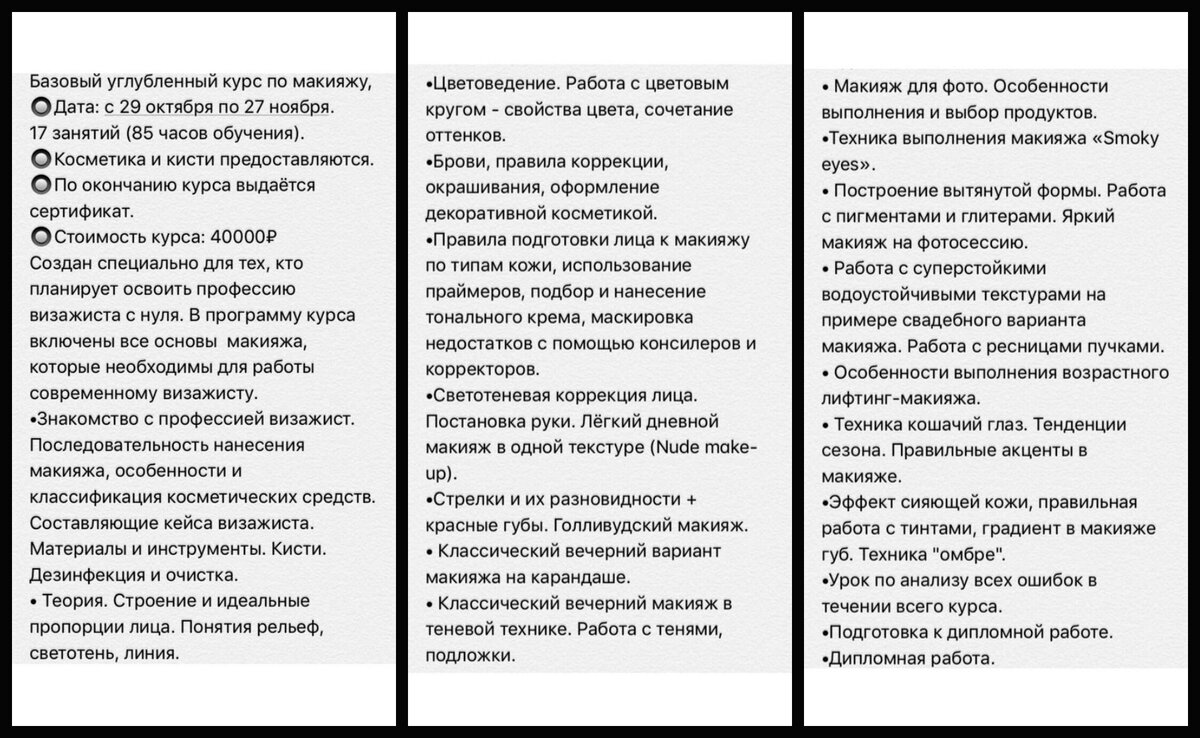 Сколько стоит стать визажистом. Прочти, прежде чем идти учиться. | Визажист  Надежда Хайлайтеровна | Дзен