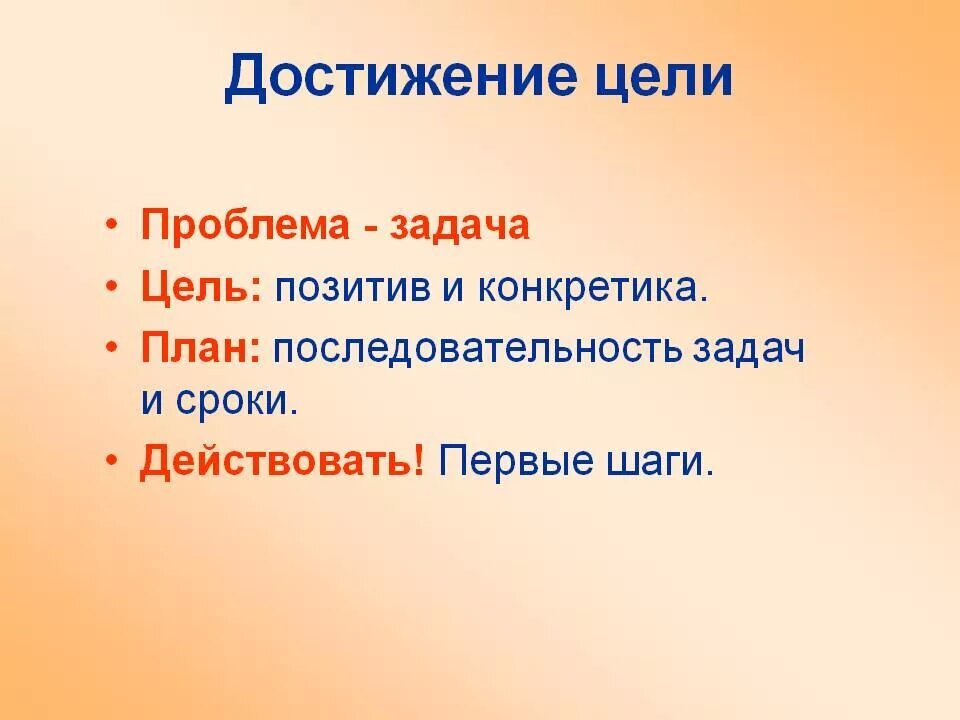 Ответьте на вопрос задачи. Достижение цели. Цель и задачи достигнуты. Проблема достижения цели. Задачи для достижения цели.