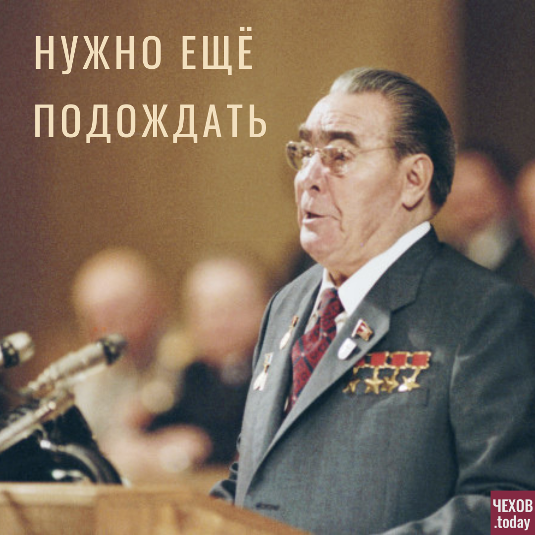 Годы правления брежнева. Леонид Брежнев 1964. Брежнев Леонид Ильич период застоя. Период правления Леонида Брежнева: эпоха «застоя» (1964—1985). Леонид Ильич Брежнев застой.