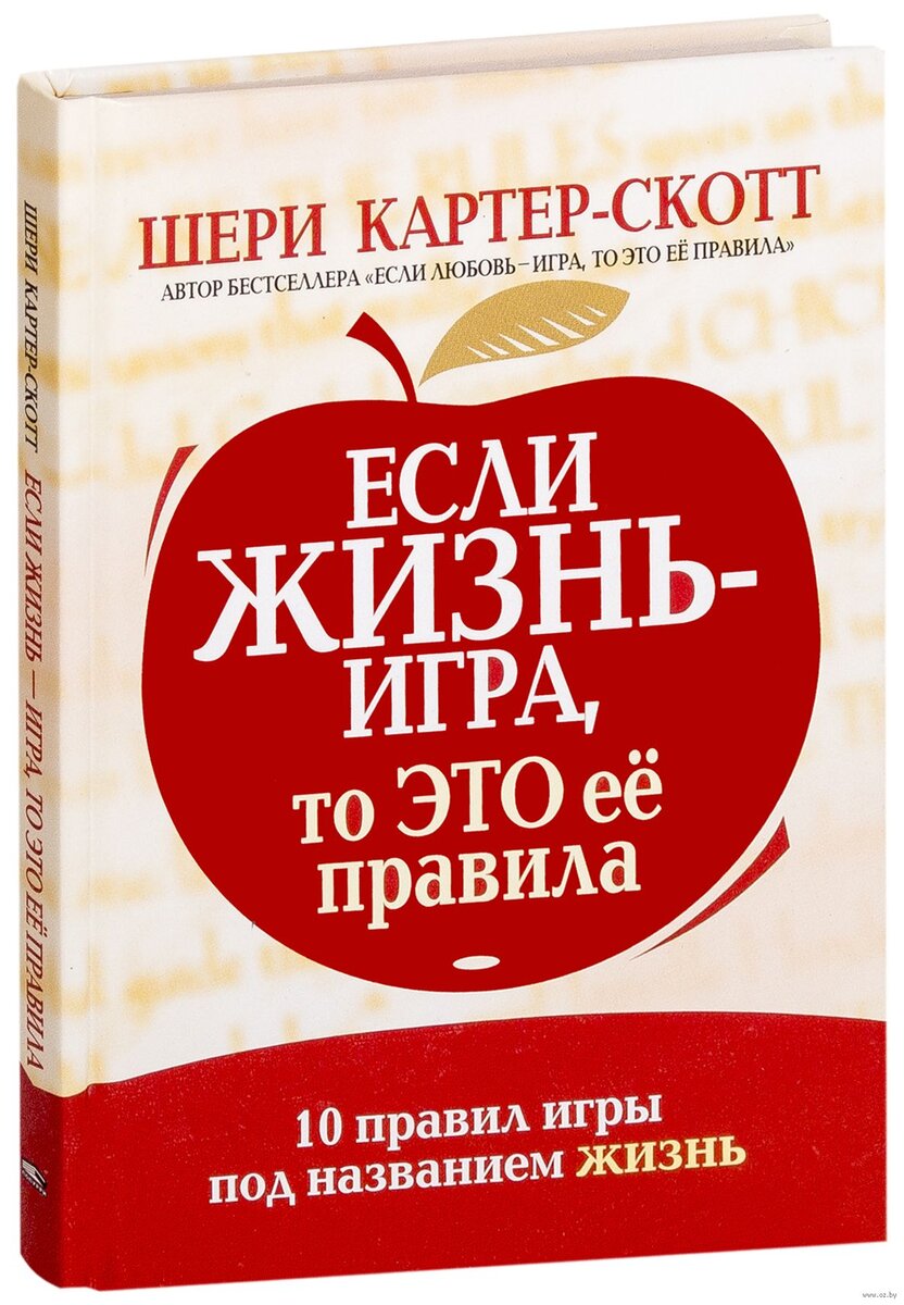 Мои ОТВЕТЫ на Инструкцию к жизни Шери Картер-Скотт | ДУМАТЬ ПОДАНО! | Дзен