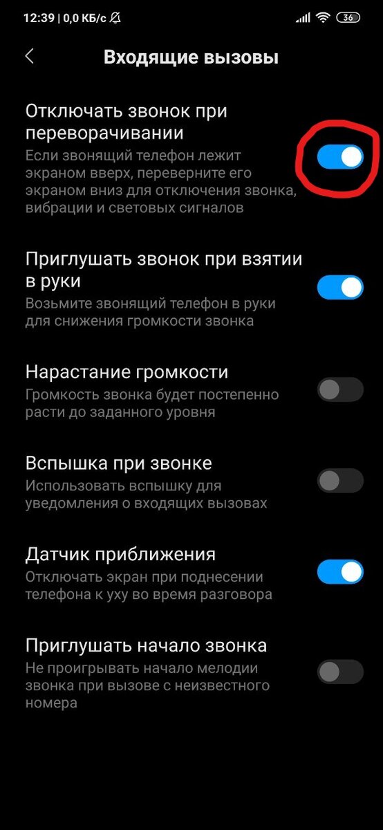 Темный экран при входящих звонках. Отключение экрана при звонке. Выключение экрана телефона при вызове. Гаснет экран звонки. Темный экран при звонке на Xiaomi.