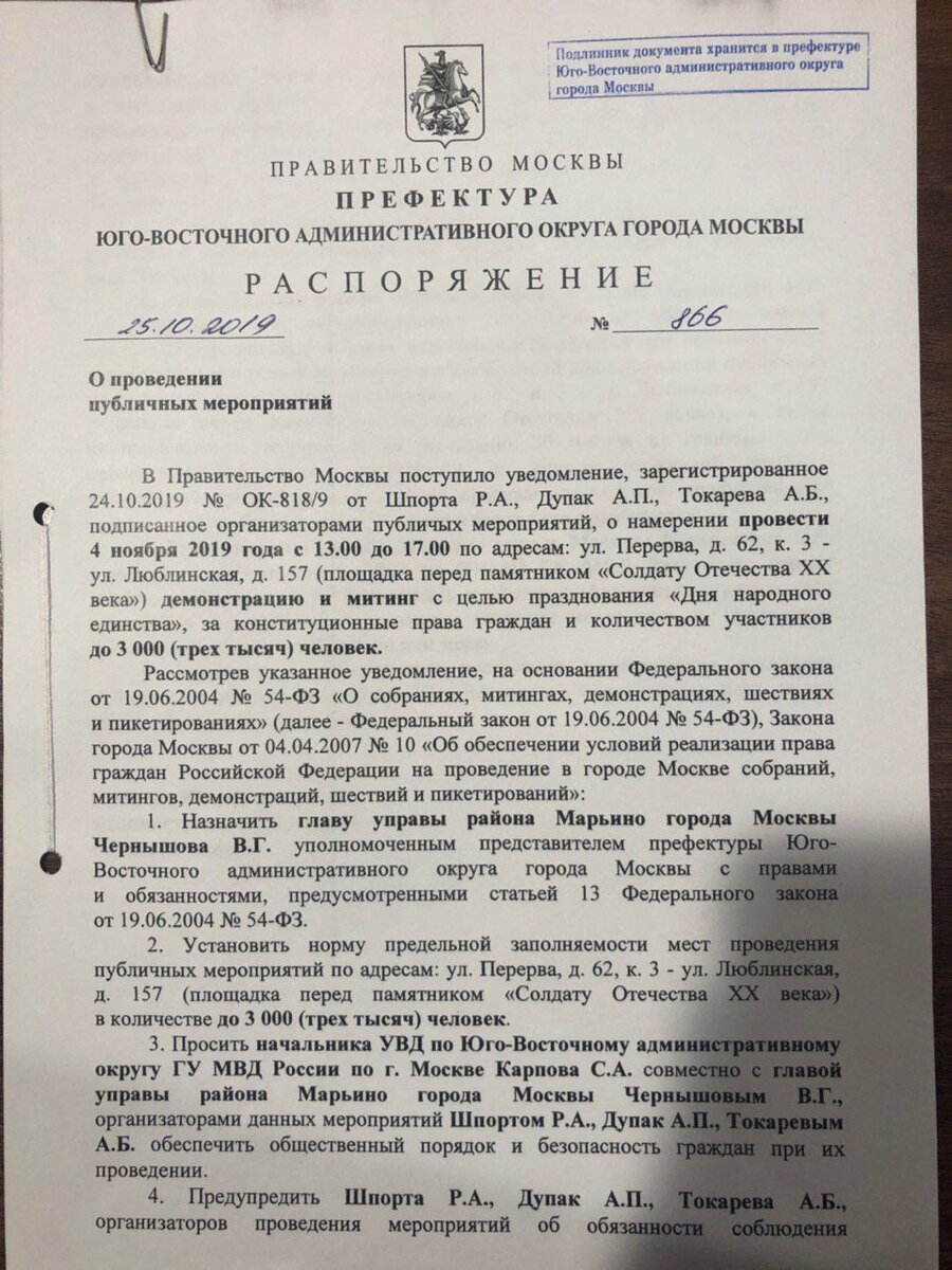 Заявка от мэрии Москвы