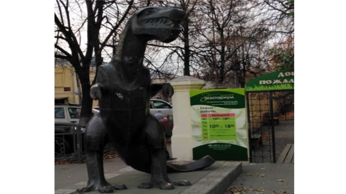 Скульптура тираннозавра перед входом в Тульский областной экзотариум