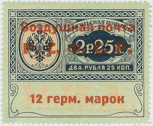 
Надпечатка "12 герм. марок" - младший номинал серии