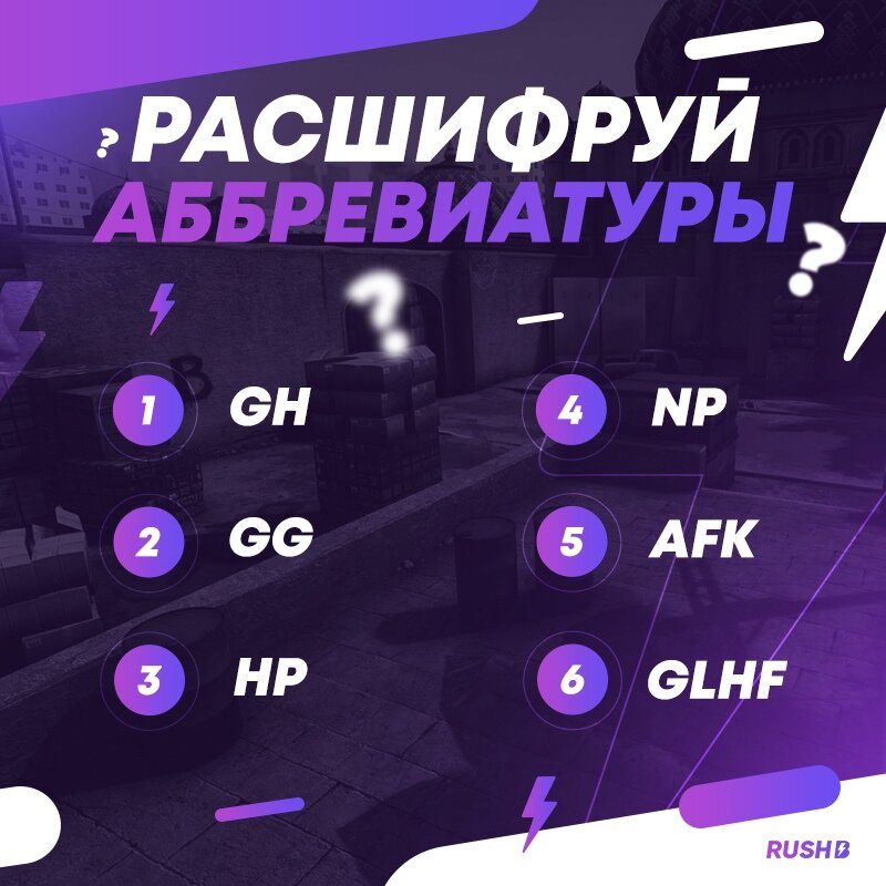 Сможешь расшифровать их? Напиши в комментариях!