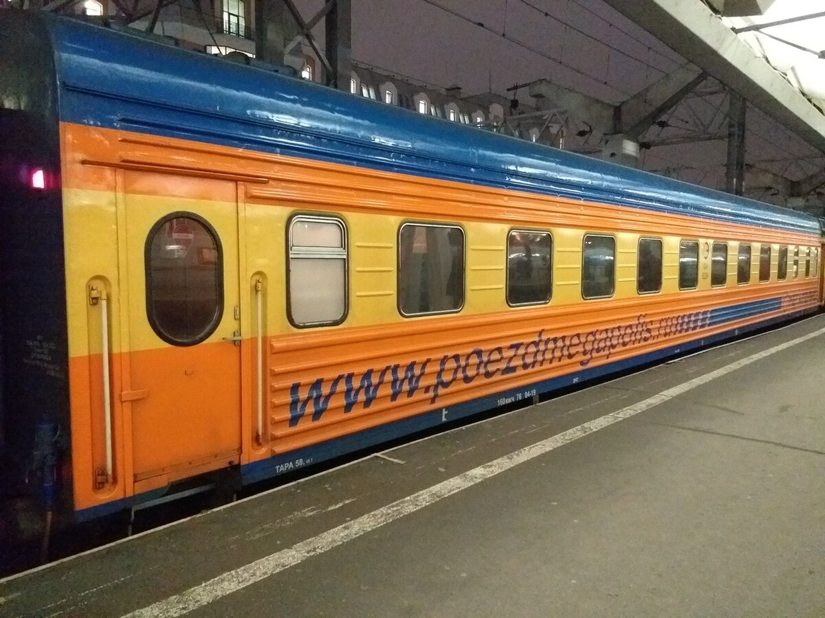 поезд мегаполис с петербург москва