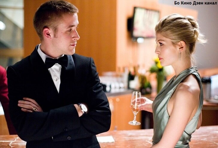 Райан Гослинг и Розамунд Пайк