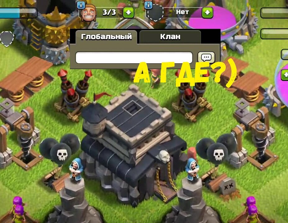 А где глобал чат?)