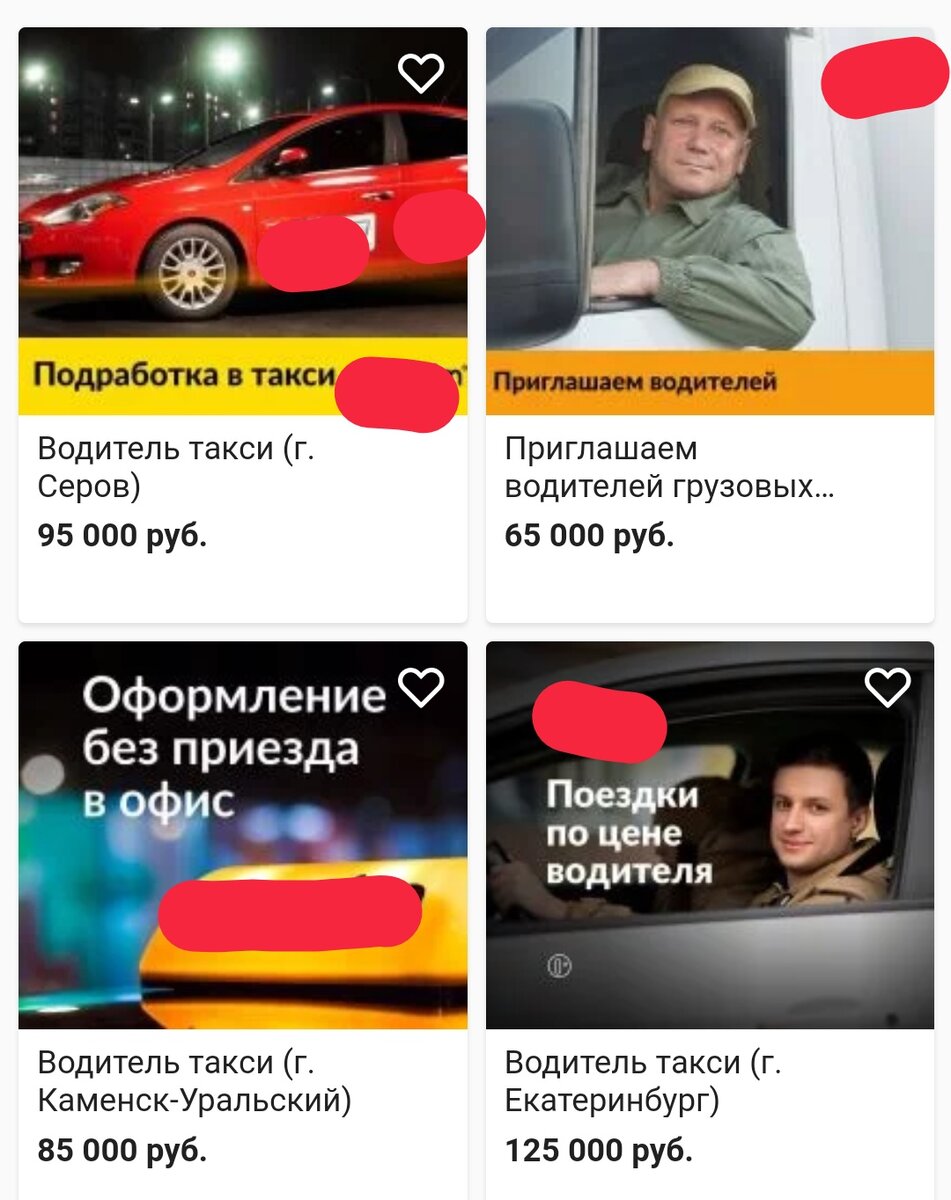 Такие объявления есть в любом городе