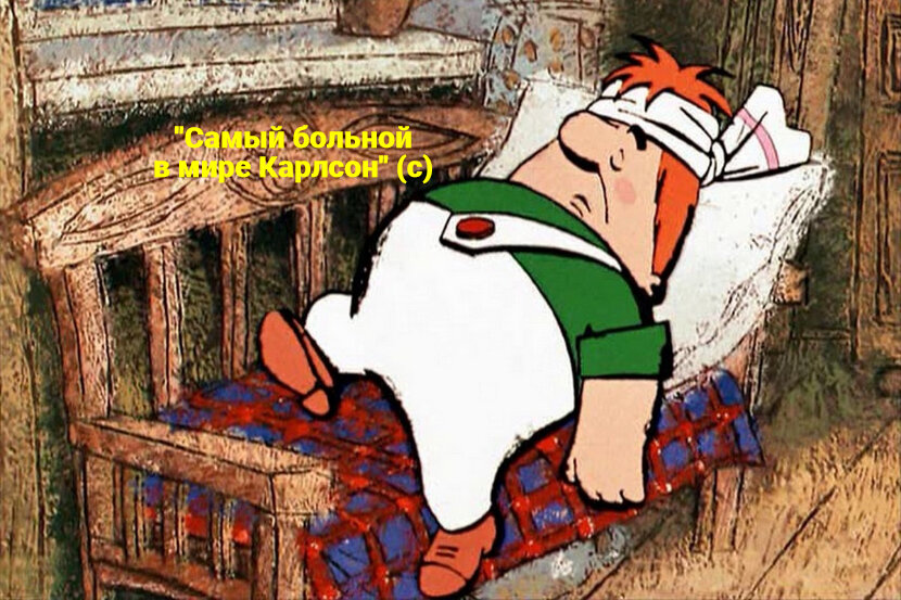 Кадр из мультфильма "Малыш и Карлсон".