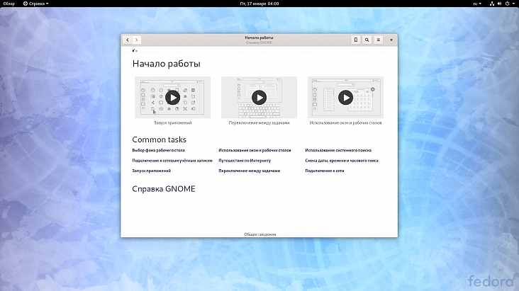 Окно приветствия Fedora 31