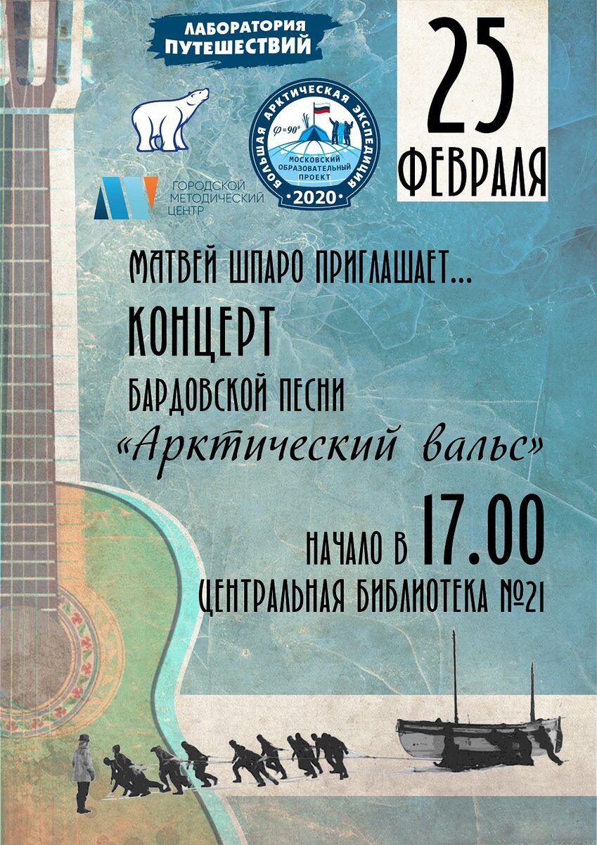 Большая Арктическая Экспедиция