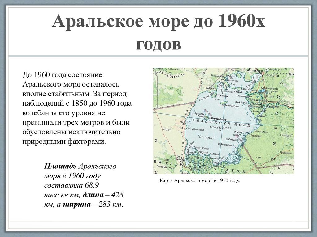 Аральское море 1960г.
