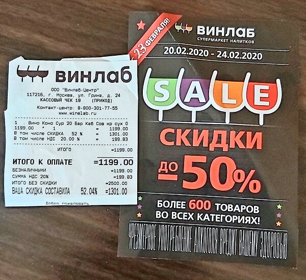 Скидочная карта винлаб