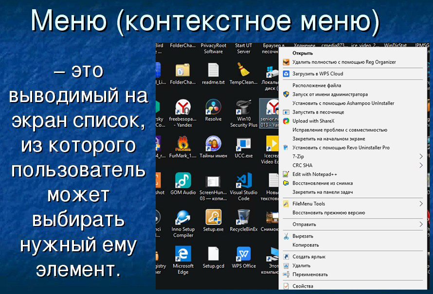 Контекстное меню
