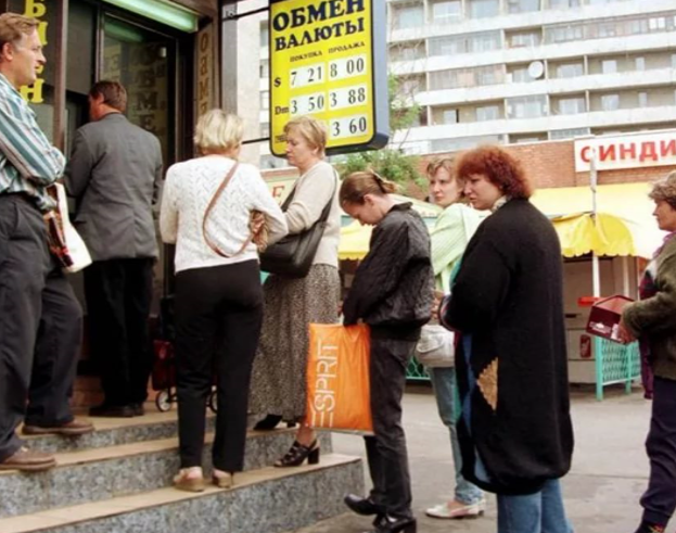 Валютный обменник, август 1998 г.