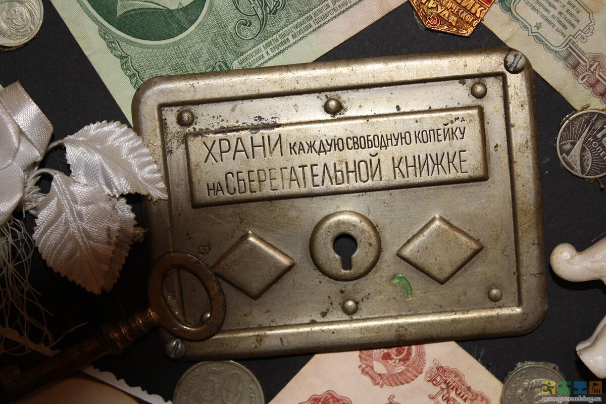 Где я храню сбережения...