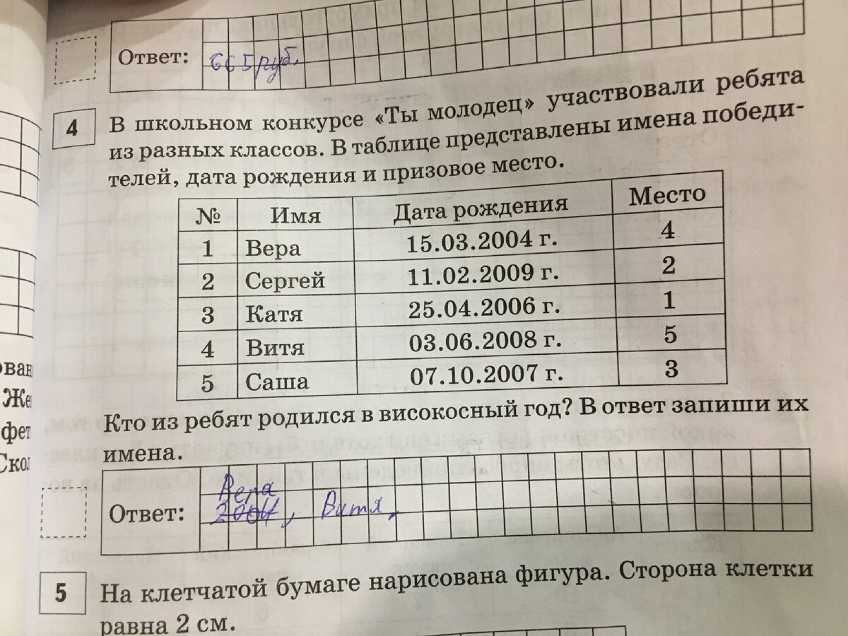 Люди, помогите решить задачи из учебника по ВПР 4 класс. Мы не смогли. |  Анастасия Андреева | Дзен