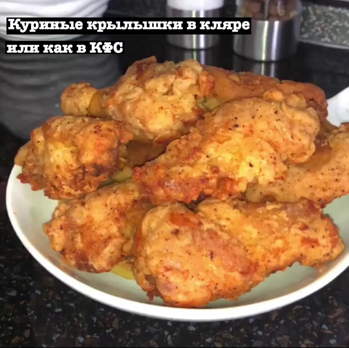 Острые крылышки в кляре KFS