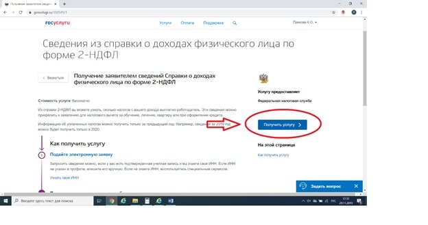 2 ндфл через госуслуги