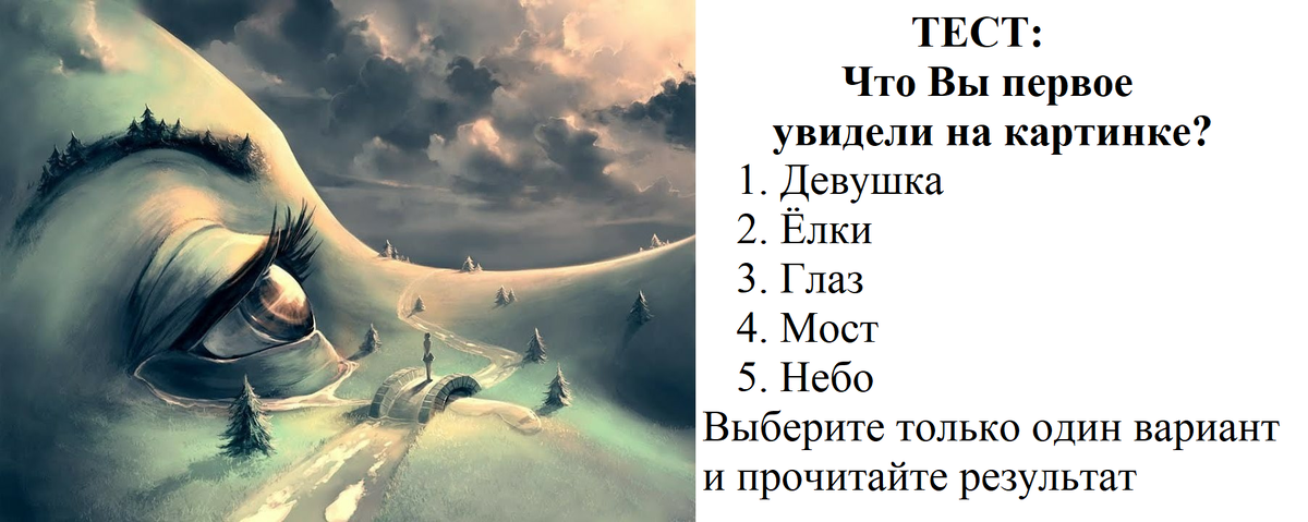 Какое животное увидели первым на картинке тест с ответами