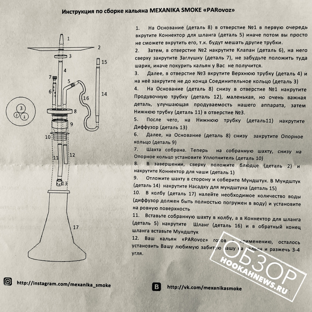 В инструкции вкратце: 1) как собирать; 2) история компании; 3) гарантия 1 год; 4) и контакты.