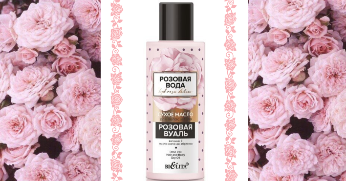 Сухое масло для тела и волос «Розовая вуаль»