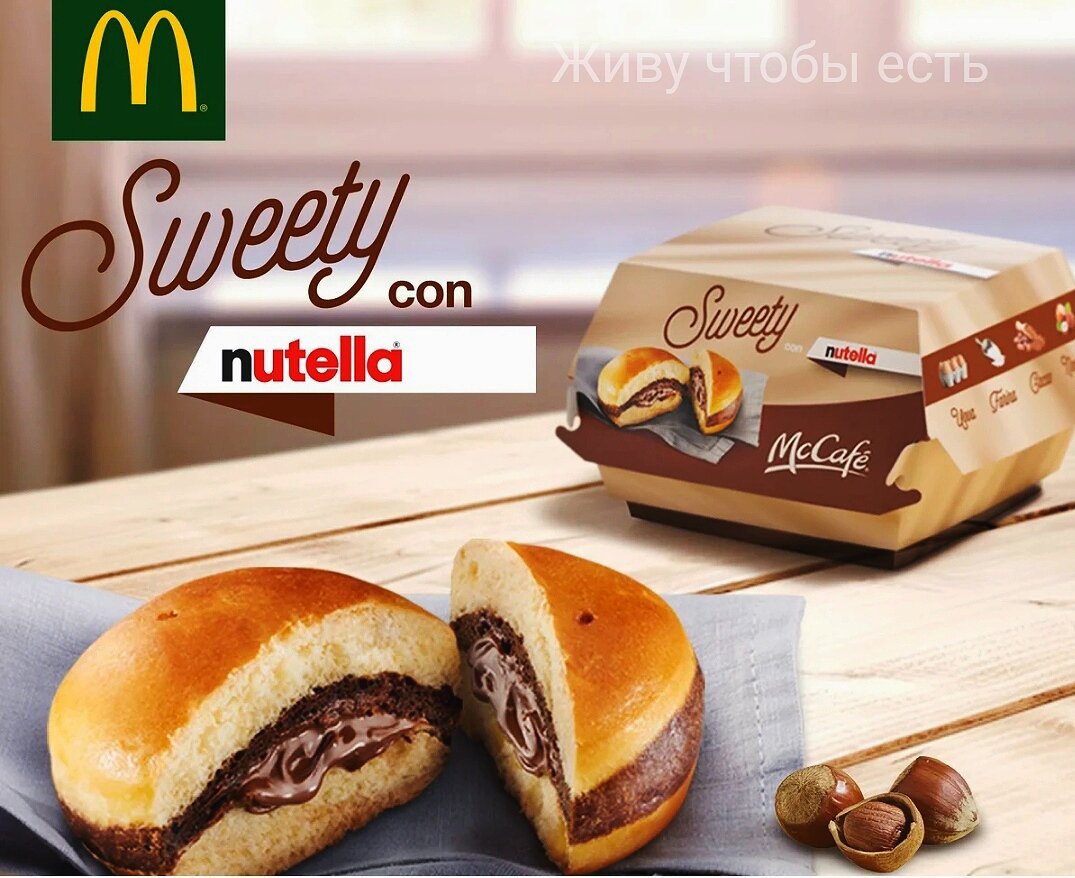 Сладкий бургер