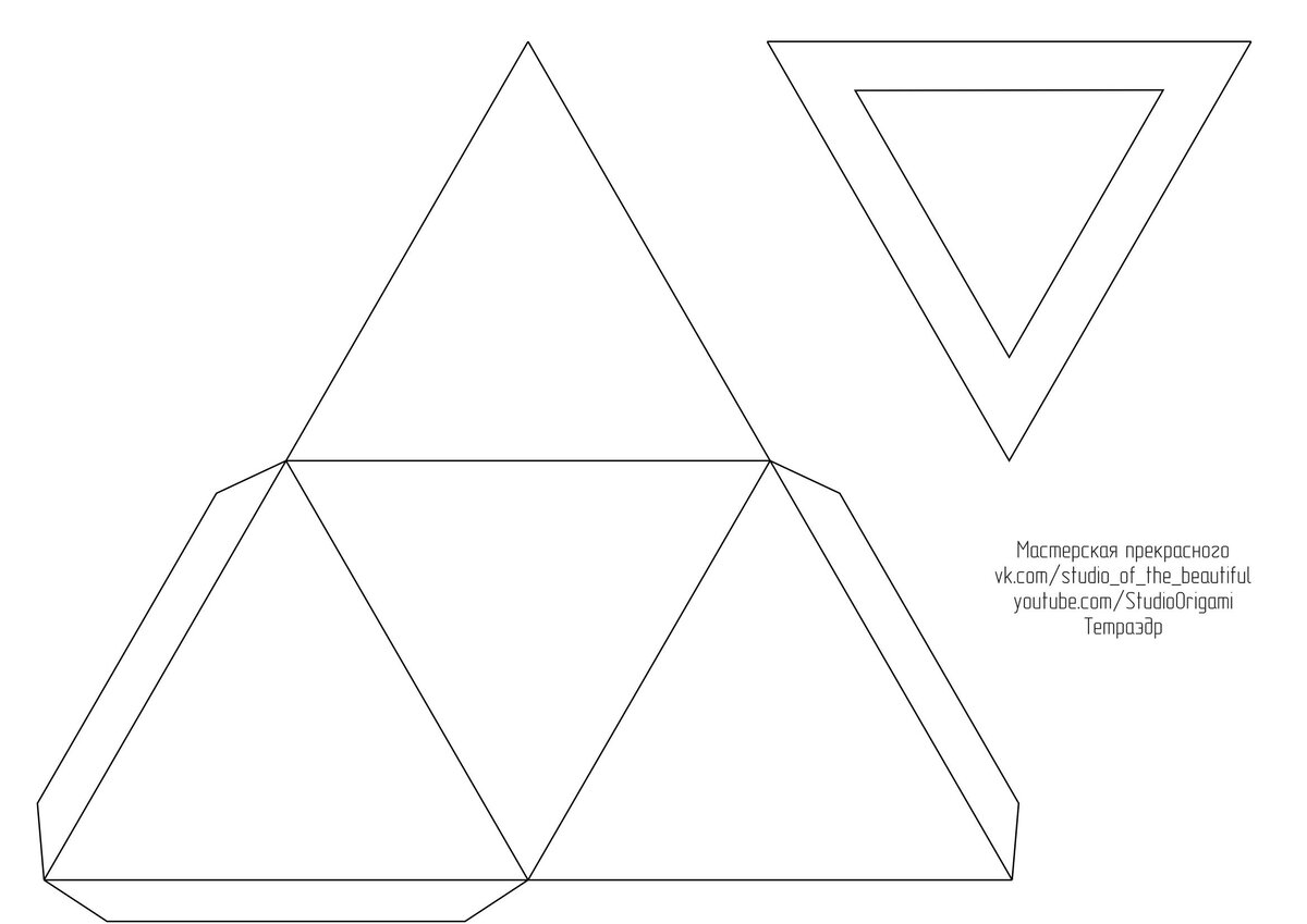 Как сделать тетраэдр из бумаги а4 схема с размерами