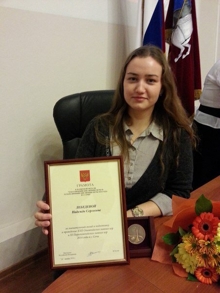 Надежда Лебедева