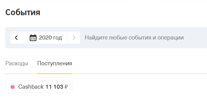Скриншот из моего личного кабинета на сайте Tinkoff.ru