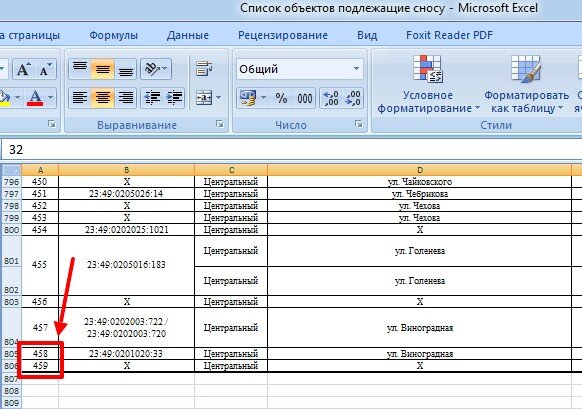 фото файла  в формате эксель список объектов подлежащих сносу в Сочи