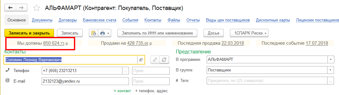 Мы должны клиенту