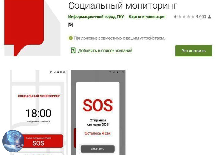 Приложение "Социальный мониторинг"