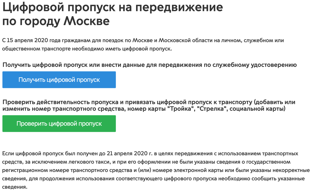 Mos пропуск. Пропуск Мос ру. Проверить пропуск. Проверка пропуска на МКАД по номеру машины. Проверить пропуск в Москву.