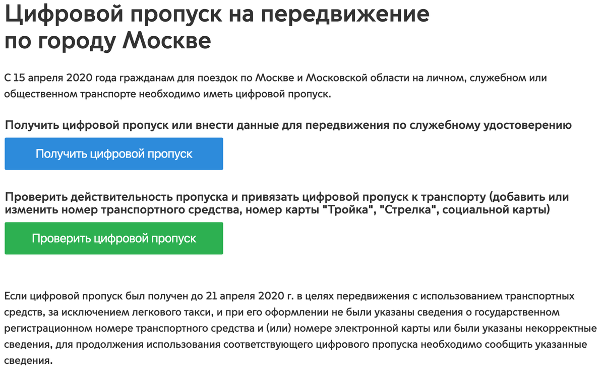 Оформлять ли пропуск. Оформить цифровой пропуск. Пропуск по номеру автомобиля. Проверка цифрового пропуска по коду. Проверка пропусков ру.