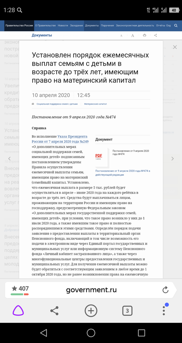 Указ президента от 7 апреля 2020 года.