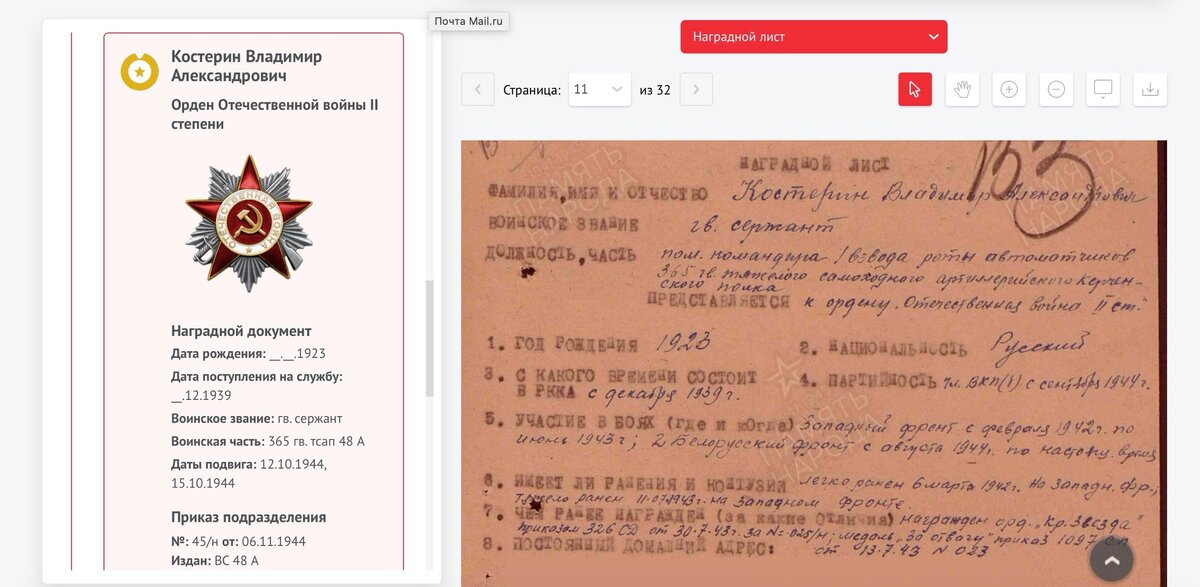 Номера орденов по годам. Орден красной звезды на ветеране. Поиск по номеру ордена Отечественной войны. Кому принадлежит орден Отечественной войны. Номер наградного документа