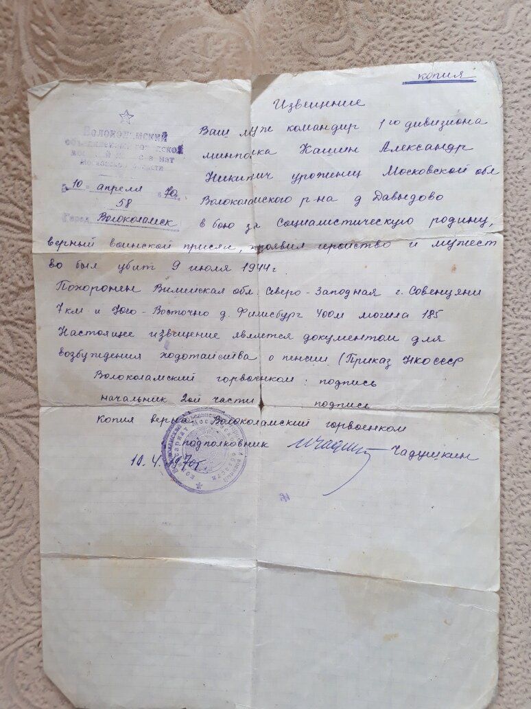 Копия похоронки