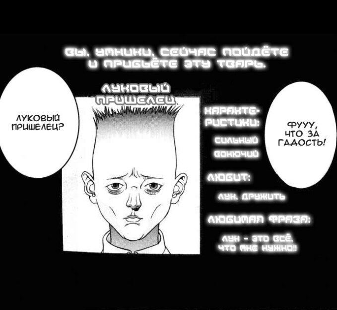 Луковый пришелец