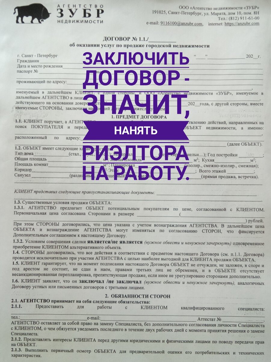 Зачем заключать договор? Есть несколько важных причин… | Человек-риэлтор |  Дзен